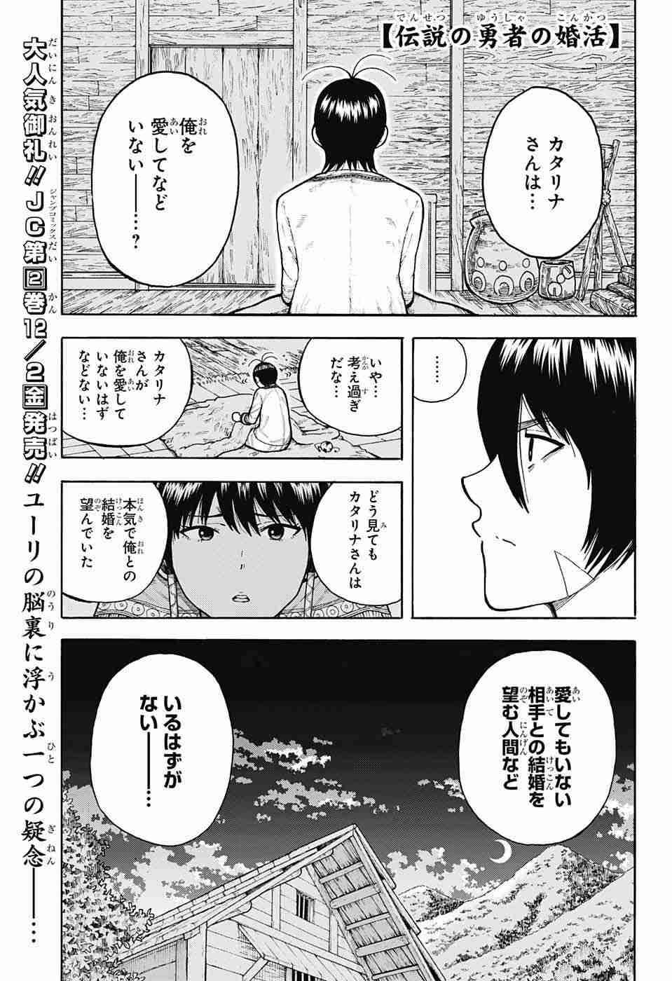 Densetsu no Yuusha no Konkatsu - Chapter 7 - Page 1
