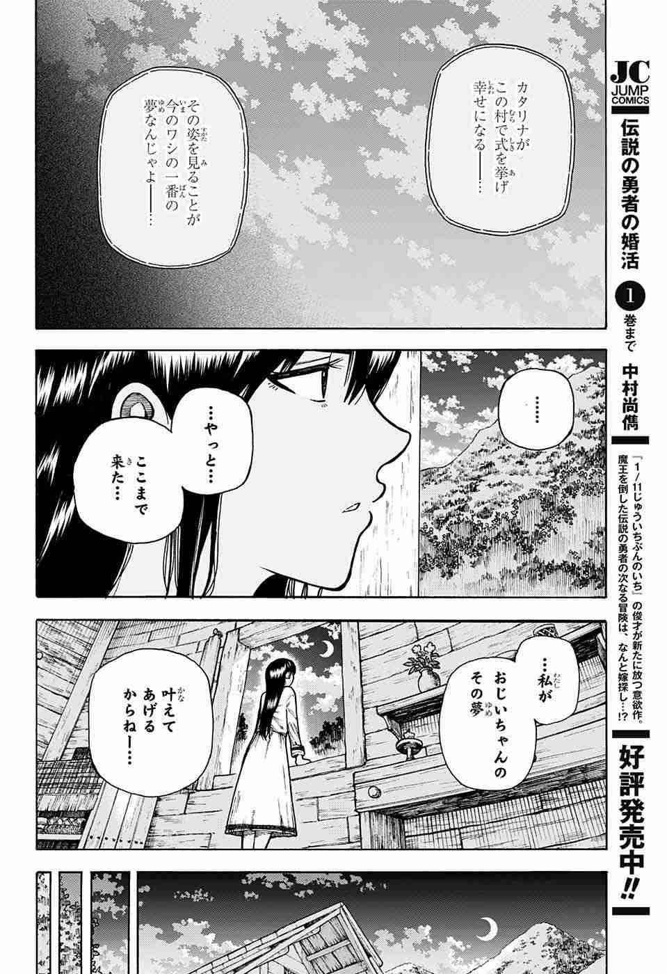 Densetsu no Yuusha no Konkatsu - Chapter 7 - Page 12
