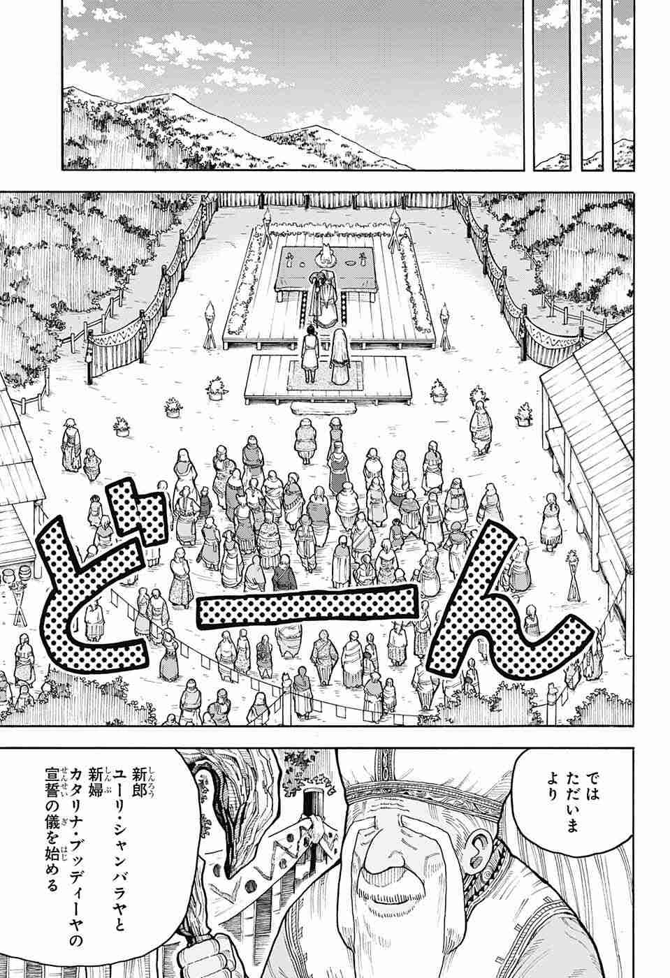 Densetsu no Yuusha no Konkatsu - Chapter 7 - Page 13