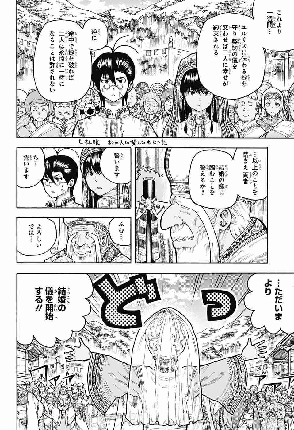 Densetsu no Yuusha no Konkatsu - Chapter 7 - Page 14