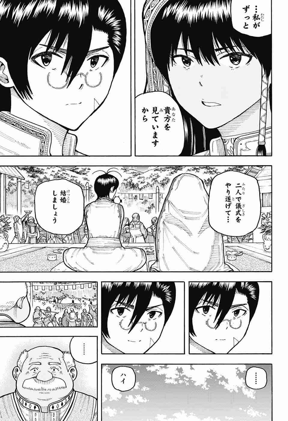 Densetsu no Yuusha no Konkatsu - Chapter 7 - Page 17