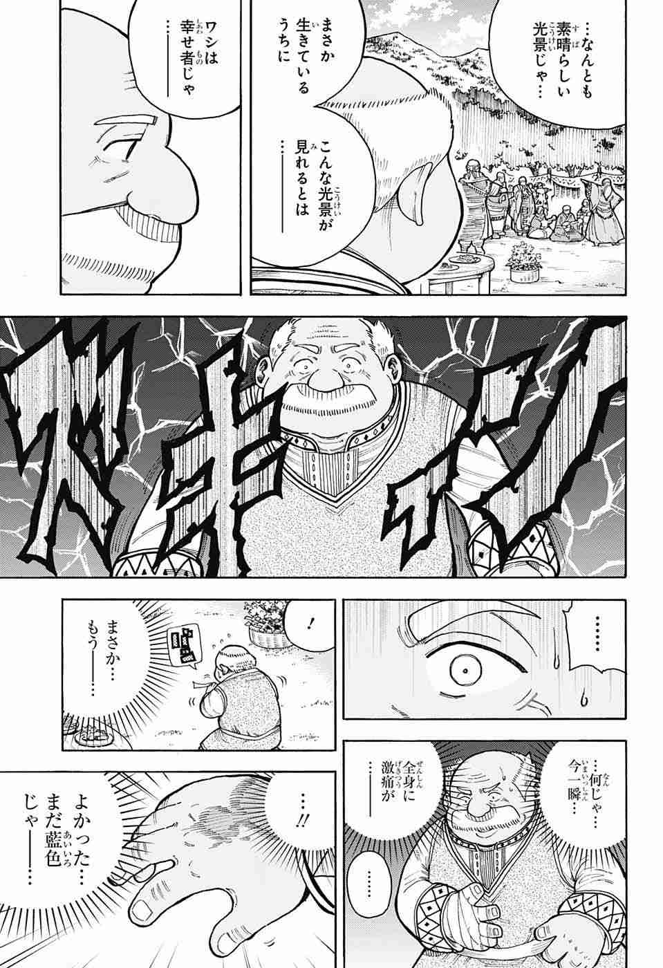 Densetsu no Yuusha no Konkatsu - Chapter 7 - Page 19