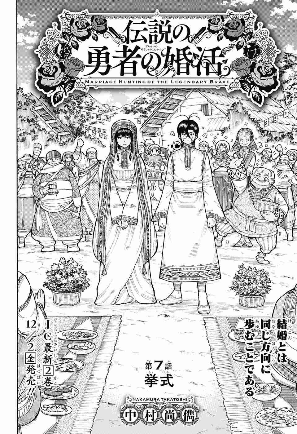 Densetsu no Yuusha no Konkatsu - Chapter 7 - Page 2