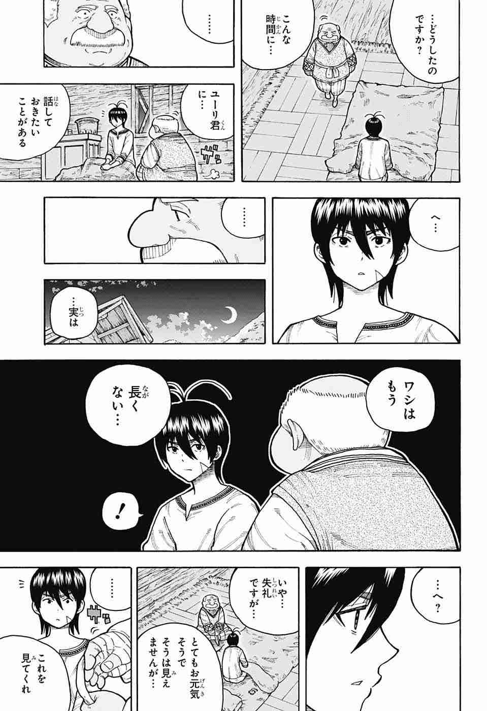 Densetsu no Yuusha no Konkatsu - Chapter 7 - Page 21