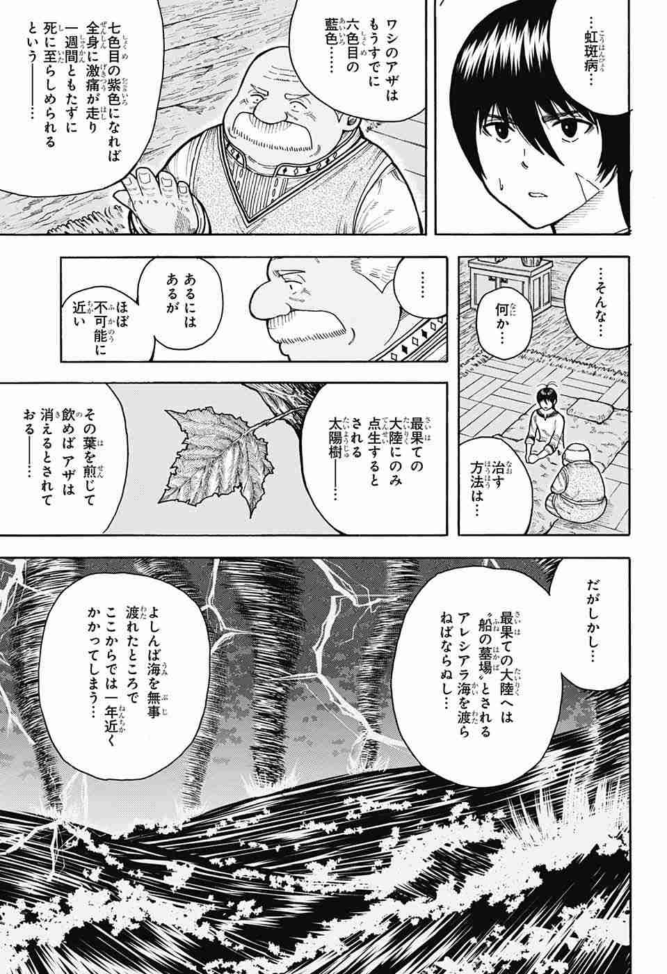 Densetsu no Yuusha no Konkatsu - Chapter 7 - Page 23