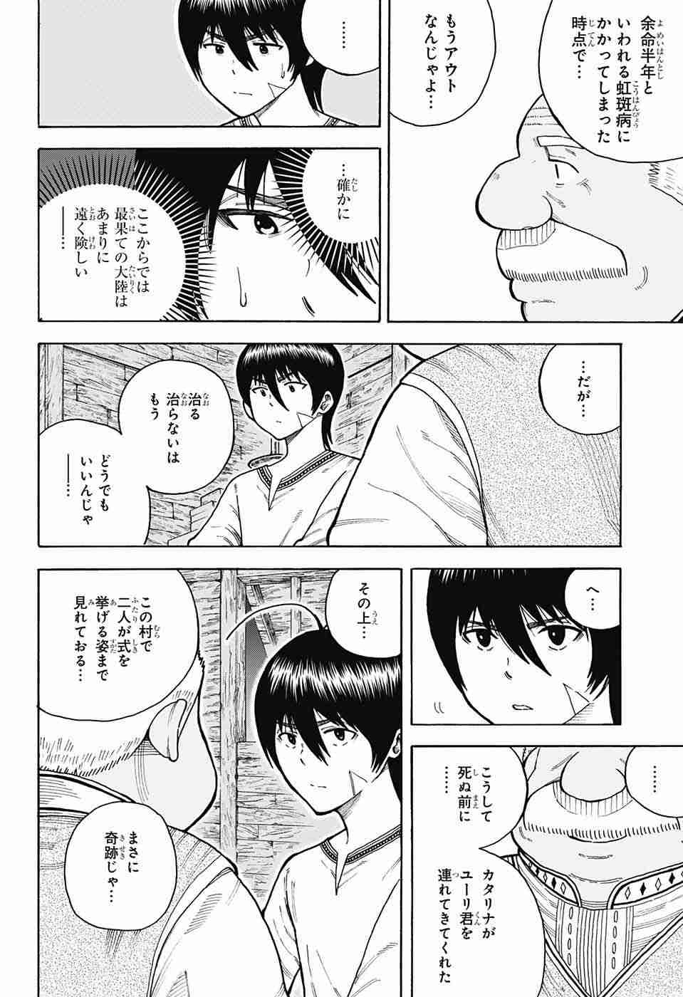 Densetsu no Yuusha no Konkatsu - Chapter 7 - Page 24