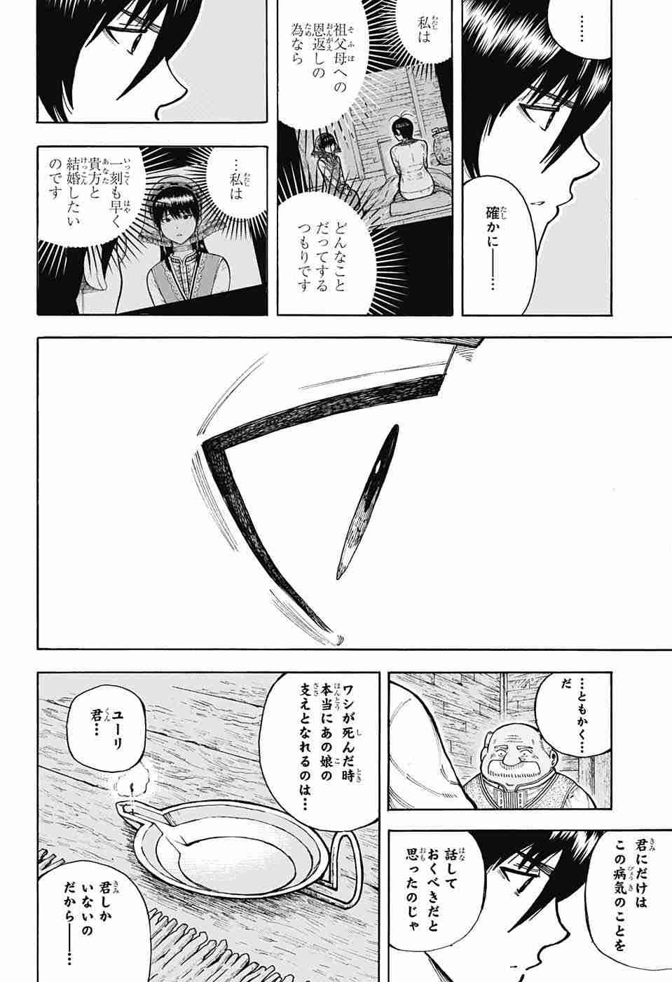 Densetsu no Yuusha no Konkatsu - Chapter 7 - Page 26