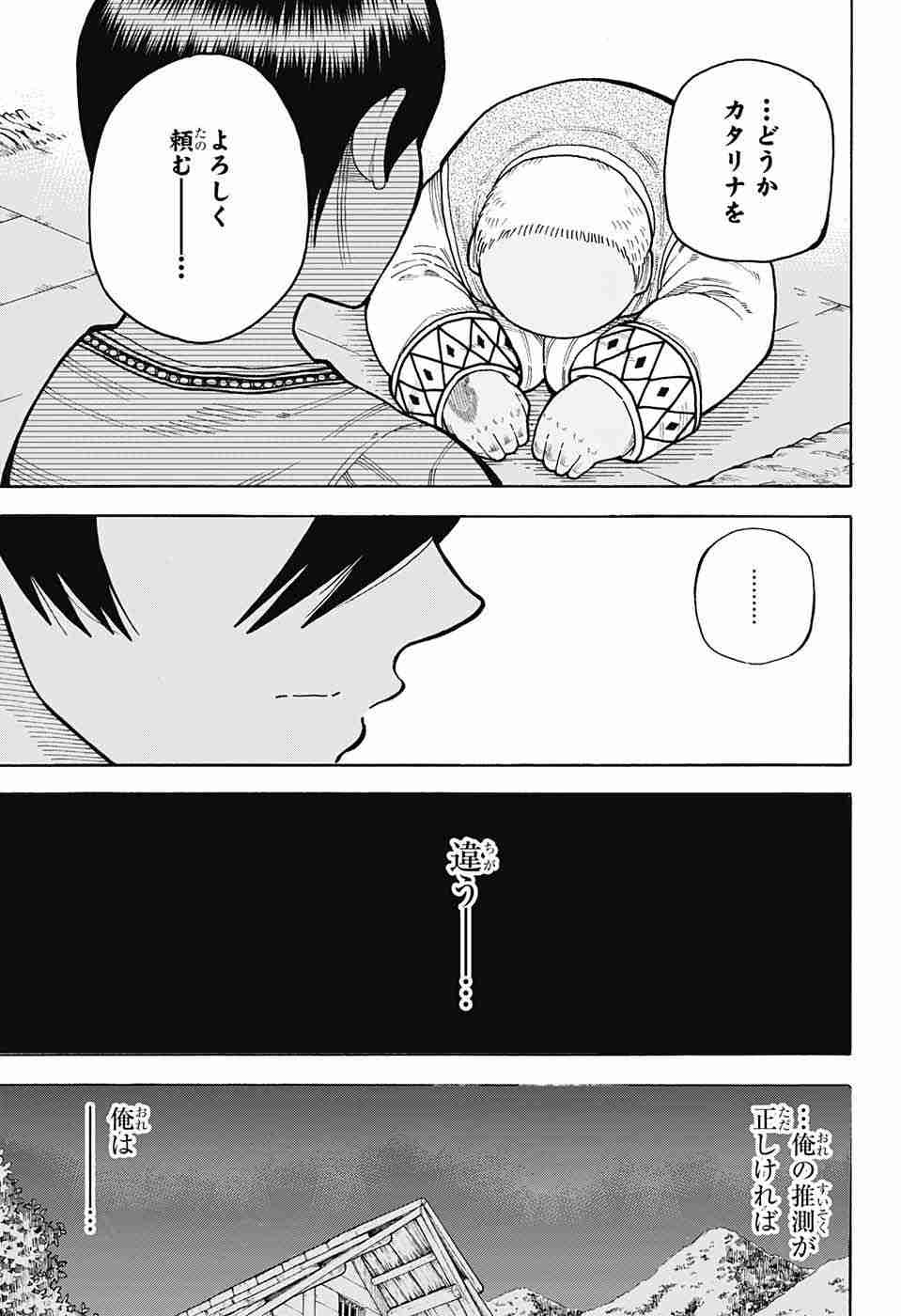 Densetsu no Yuusha no Konkatsu - Chapter 7 - Page 27