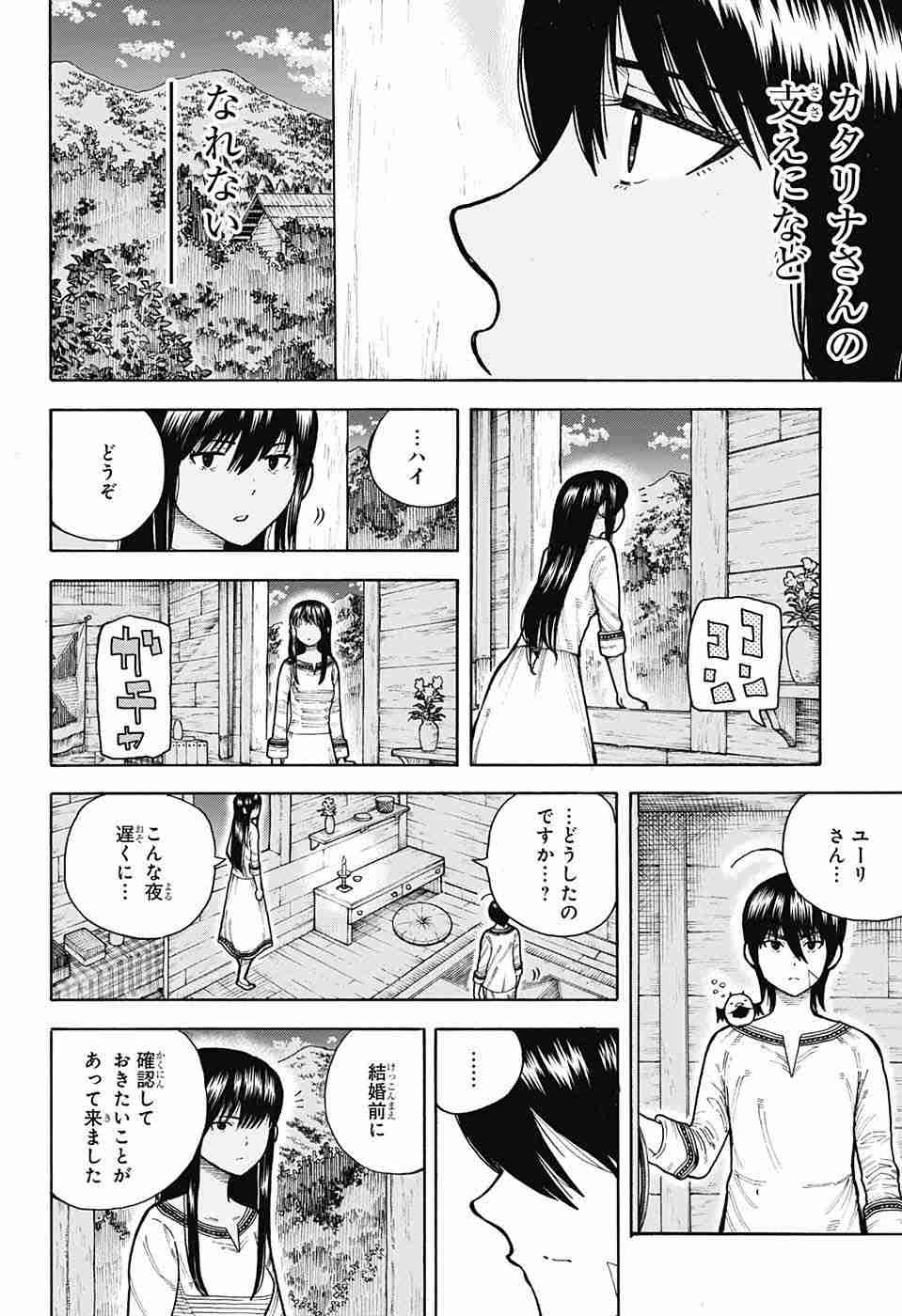 Densetsu no Yuusha no Konkatsu - Chapter 7 - Page 28