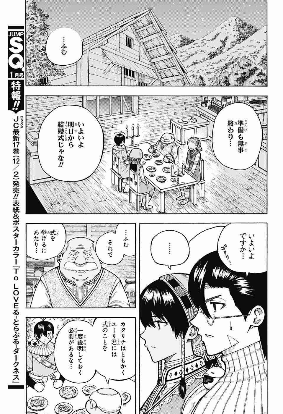 Densetsu no Yuusha no Konkatsu - Chapter 7 - Page 3