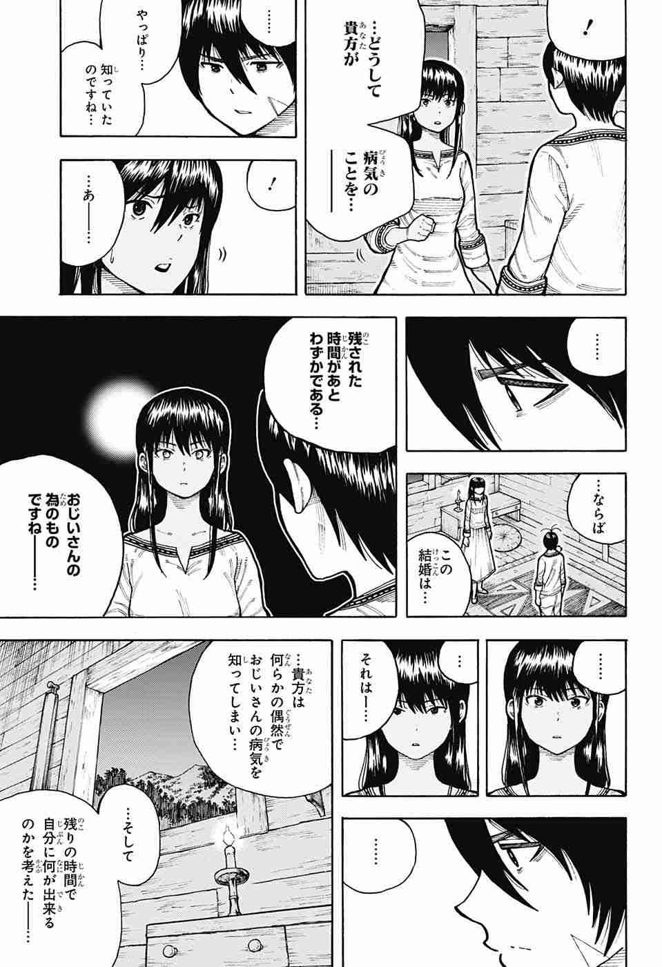 Densetsu no Yuusha no Konkatsu - Chapter 7 - Page 31