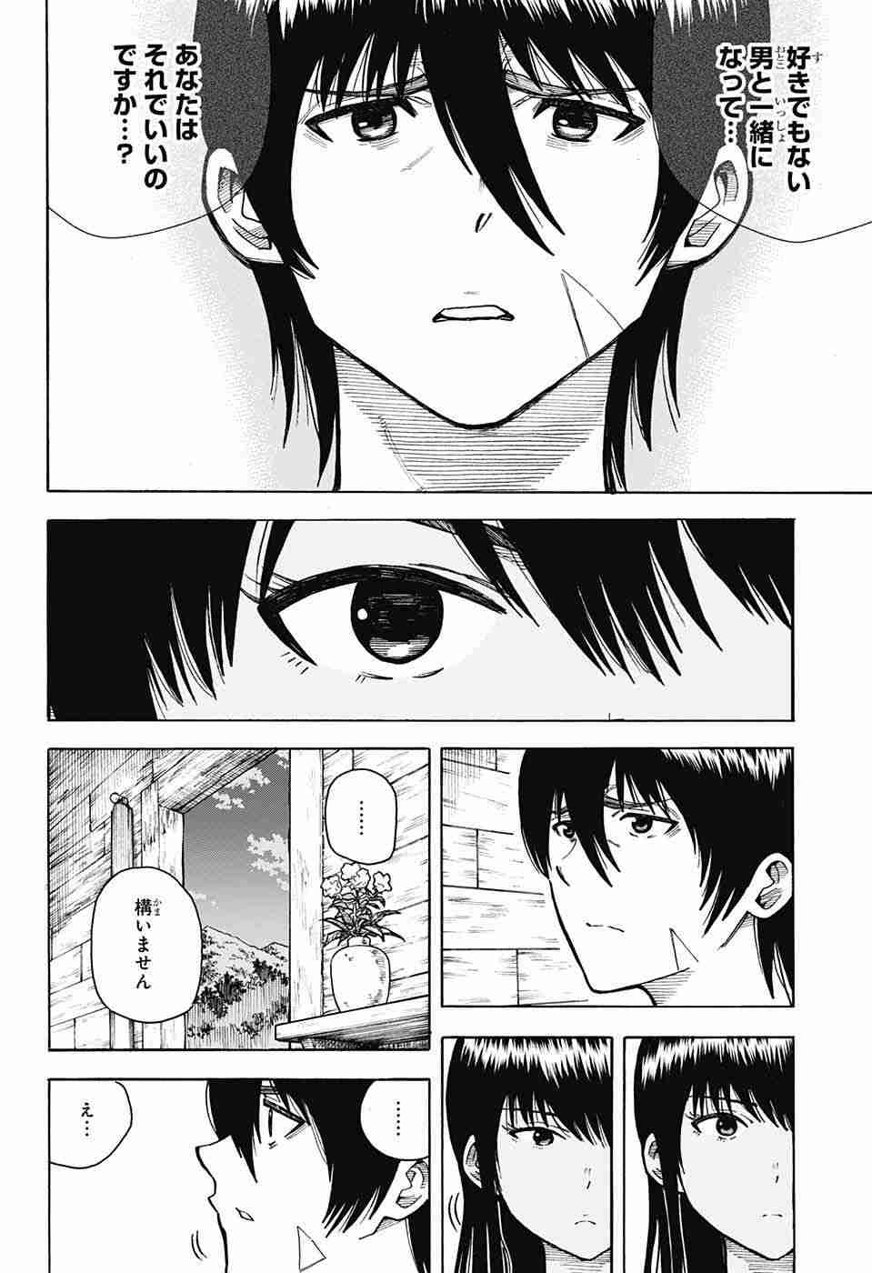 Densetsu no Yuusha no Konkatsu - Chapter 7 - Page 34