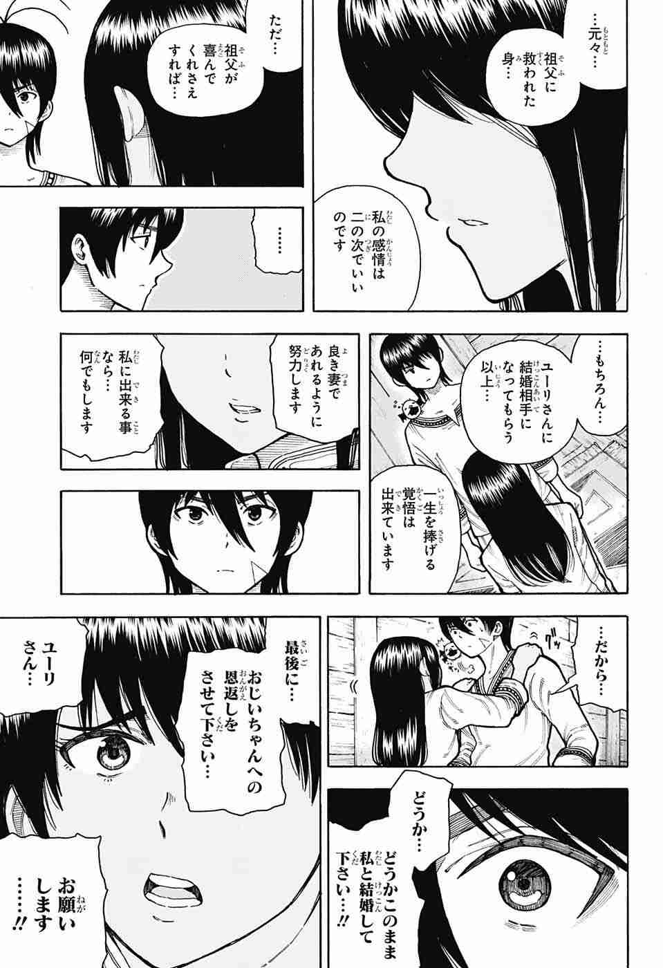 Densetsu no Yuusha no Konkatsu - Chapter 7 - Page 35