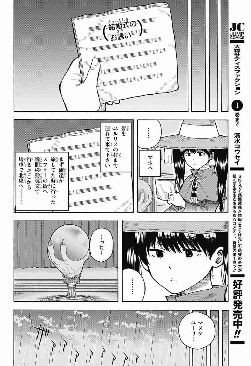 Densetsu no Yuusha no Konkatsu - Chapter 7 - Page 38