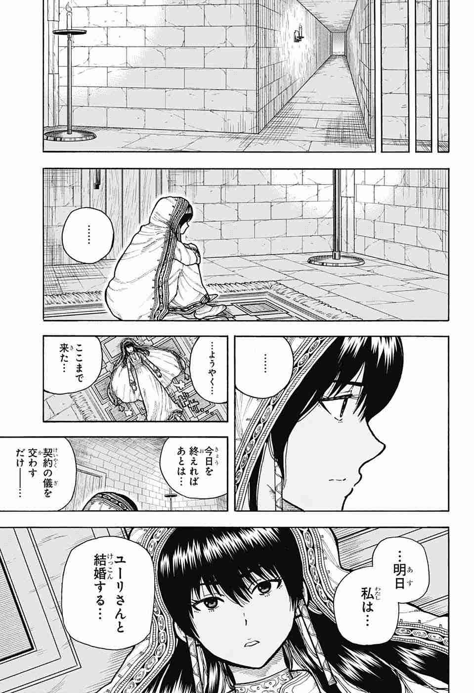 Densetsu no Yuusha no Konkatsu - Chapter 7 - Page 41