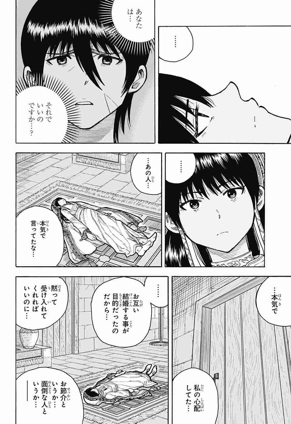 Densetsu no Yuusha no Konkatsu - Chapter 7 - Page 42