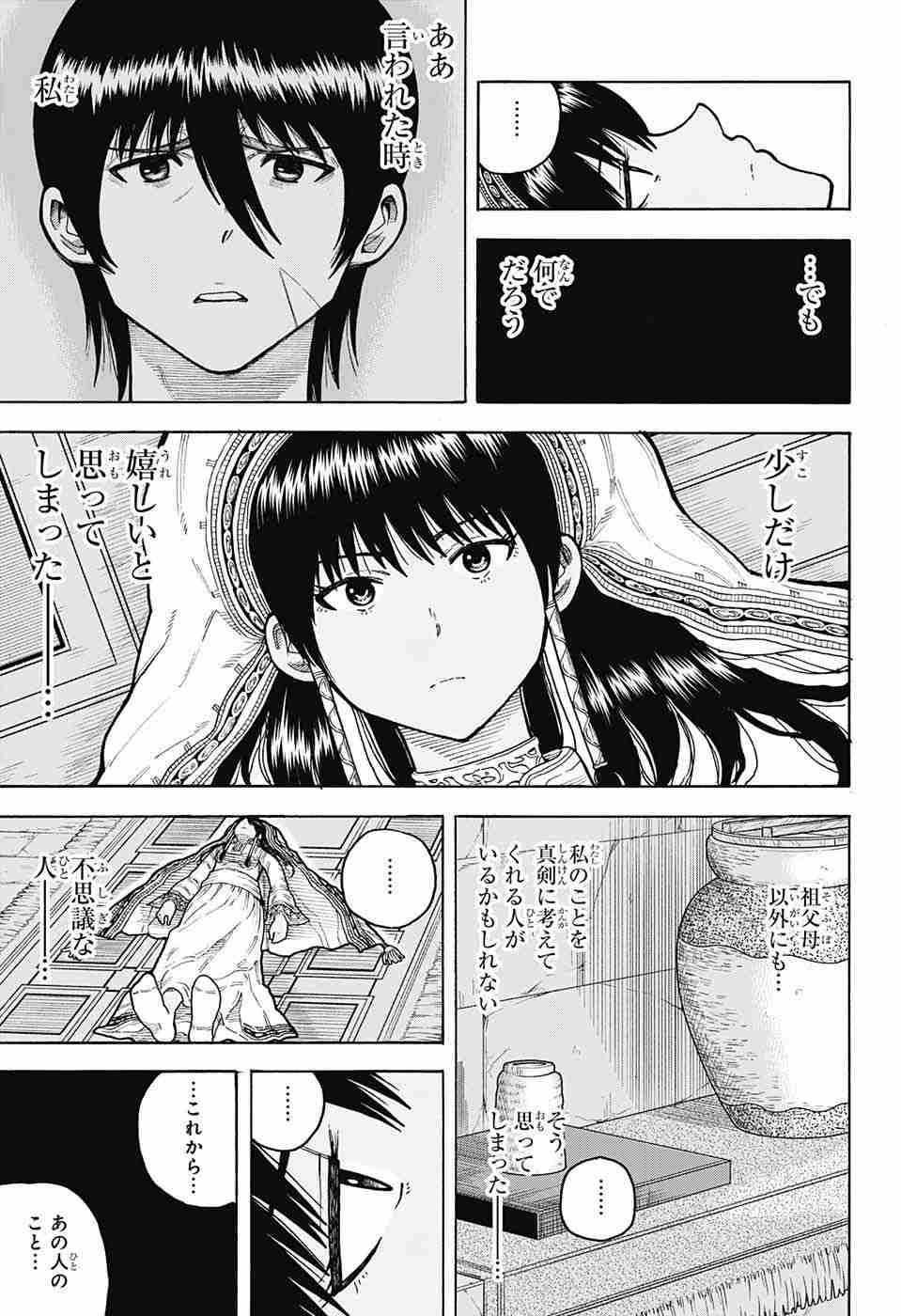 Densetsu no Yuusha no Konkatsu - Chapter 7 - Page 43