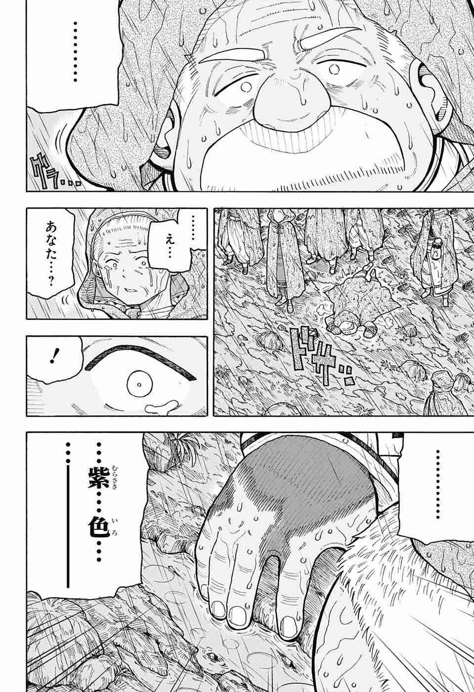 Densetsu no Yuusha no Konkatsu - Chapter 7 - Page 50