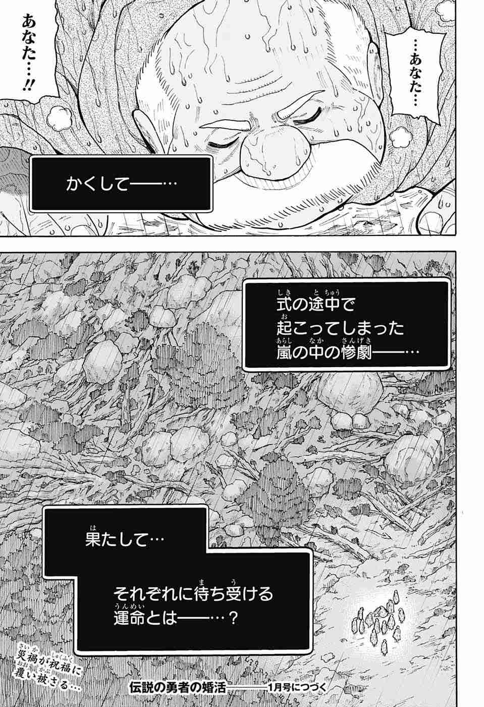 Densetsu no Yuusha no Konkatsu - Chapter 7 - Page 51