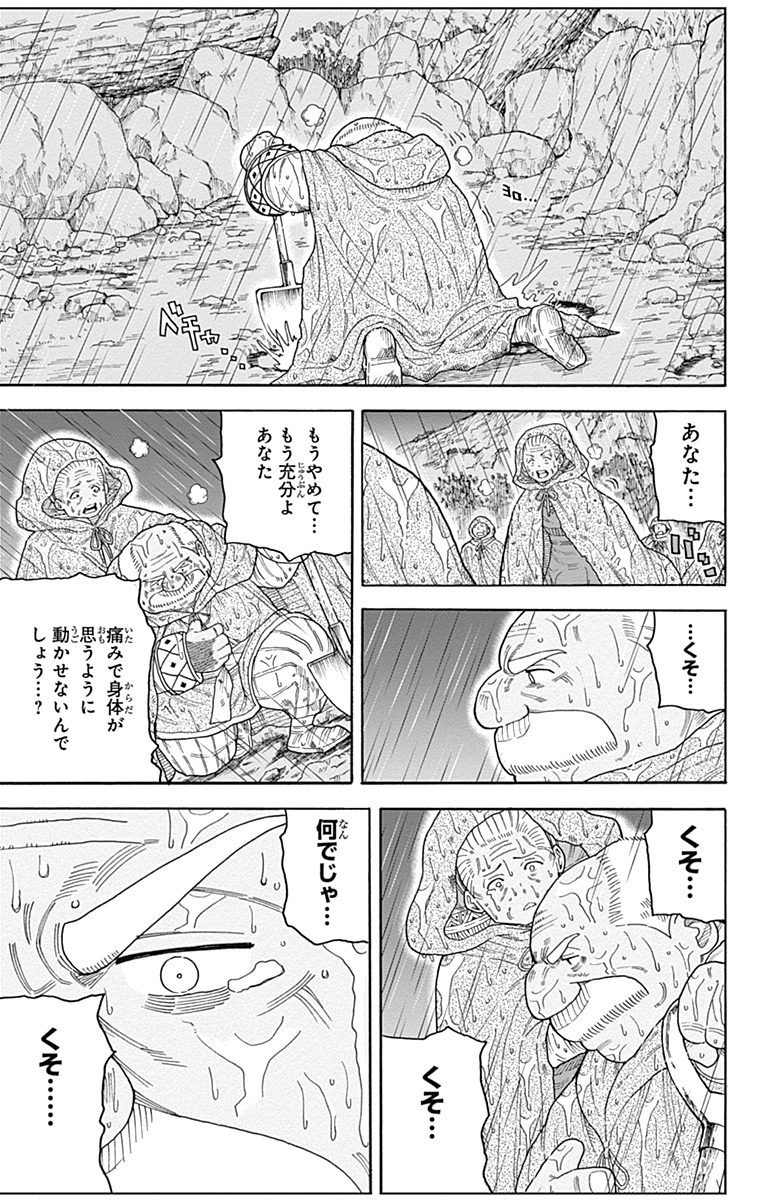 Densetsu no Yuusha no Konkatsu - Chapter 8 - Page 17