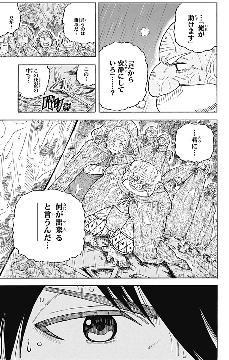 Densetsu no Yuusha no Konkatsu - Chapter 8 - Page 23