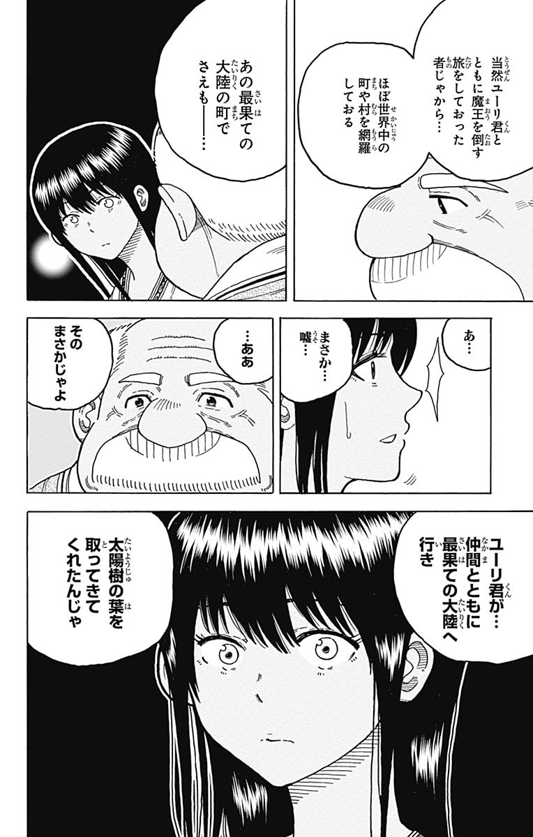 Densetsu no Yuusha no Konkatsu - Chapter 9 - Page 10