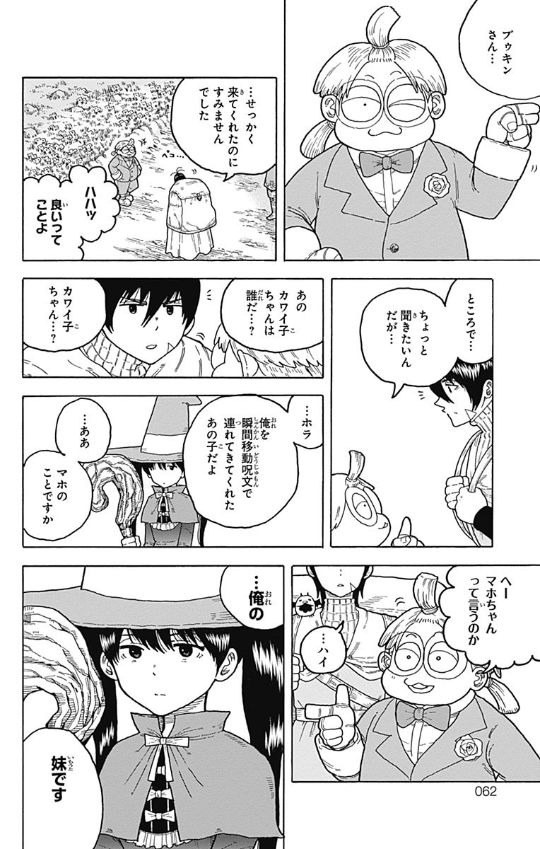 Densetsu no Yuusha no Konkatsu - Chapter 9 - Page 12