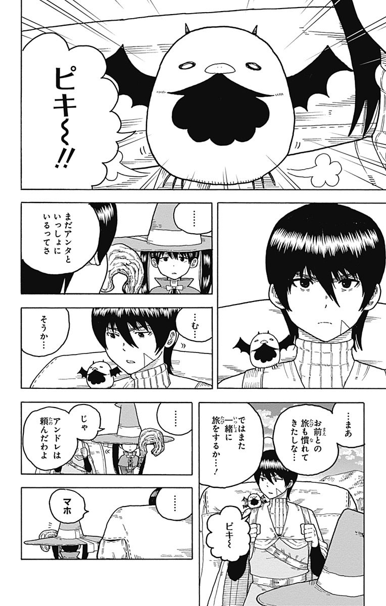 Densetsu no Yuusha no Konkatsu - Chapter 9 - Page 14