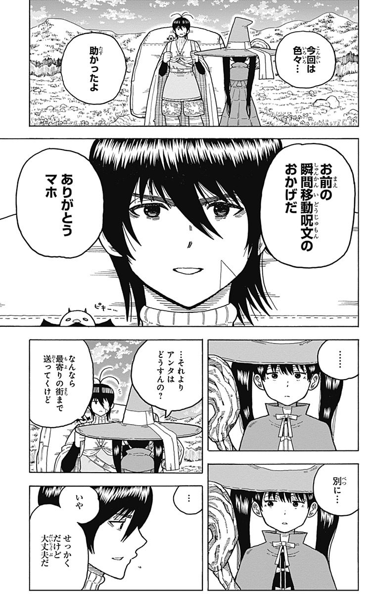 Densetsu no Yuusha no Konkatsu - Chapter 9 - Page 15