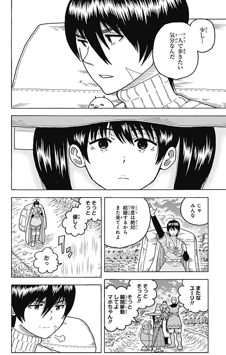 Densetsu no Yuusha no Konkatsu - Chapter 9 - Page 16