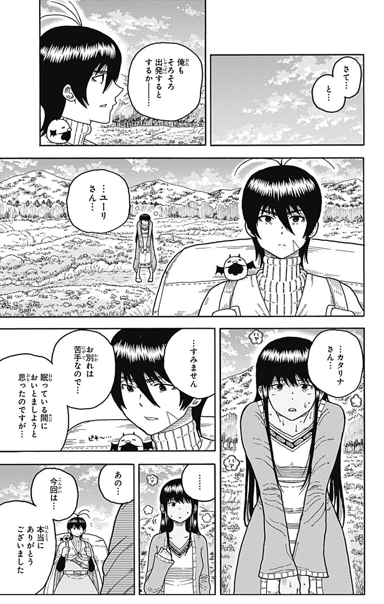 Densetsu no Yuusha no Konkatsu - Chapter 9 - Page 17