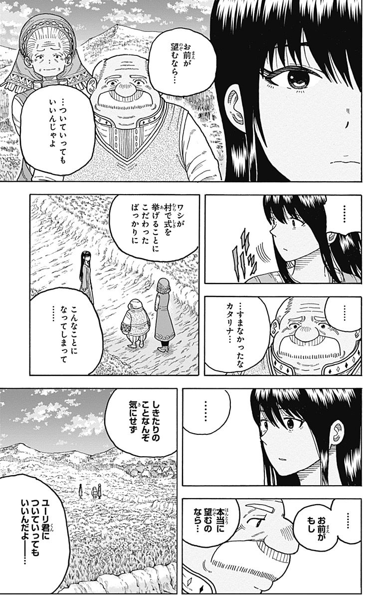 Densetsu no Yuusha no Konkatsu - Chapter 9 - Page 23