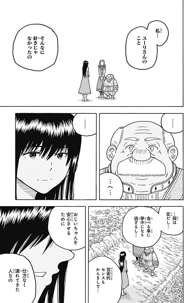 Densetsu no Yuusha no Konkatsu - Chapter 9 - Page 25