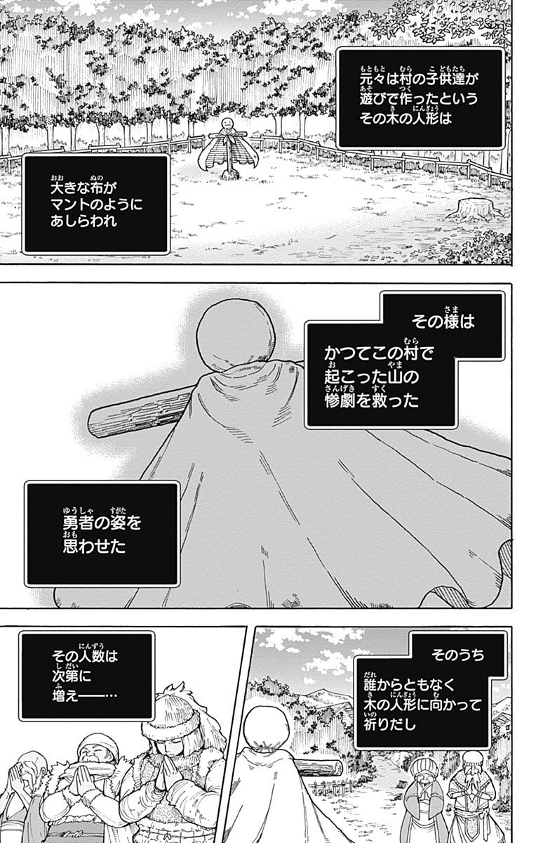 Densetsu no Yuusha no Konkatsu - Chapter 9 - Page 31