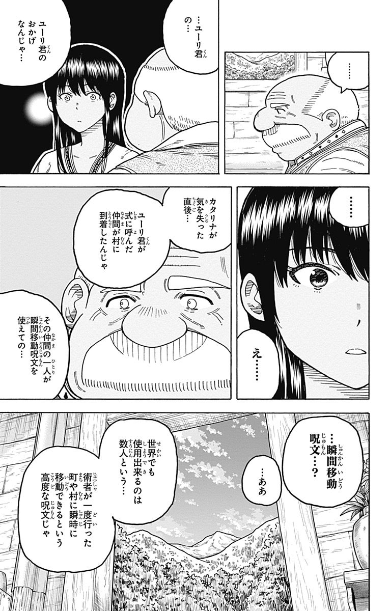 Densetsu no Yuusha no Konkatsu - Chapter 9 - Page 7