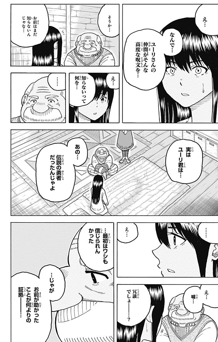 Densetsu no Yuusha no Konkatsu - Chapter 9 - Page 8