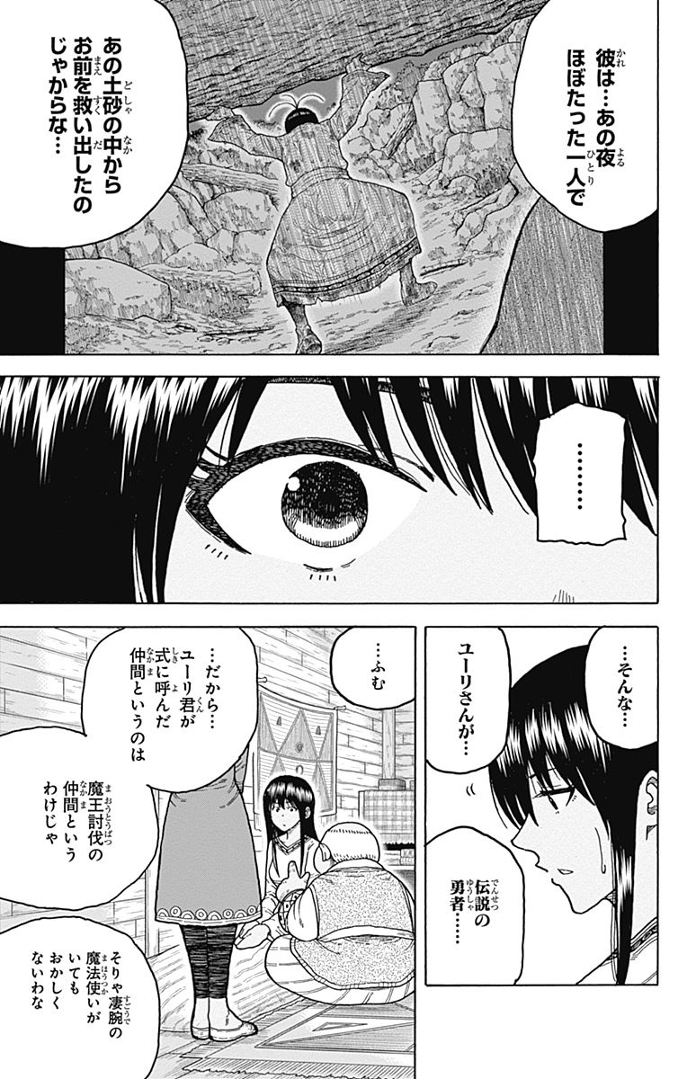 Densetsu no Yuusha no Konkatsu - Chapter 9 - Page 9