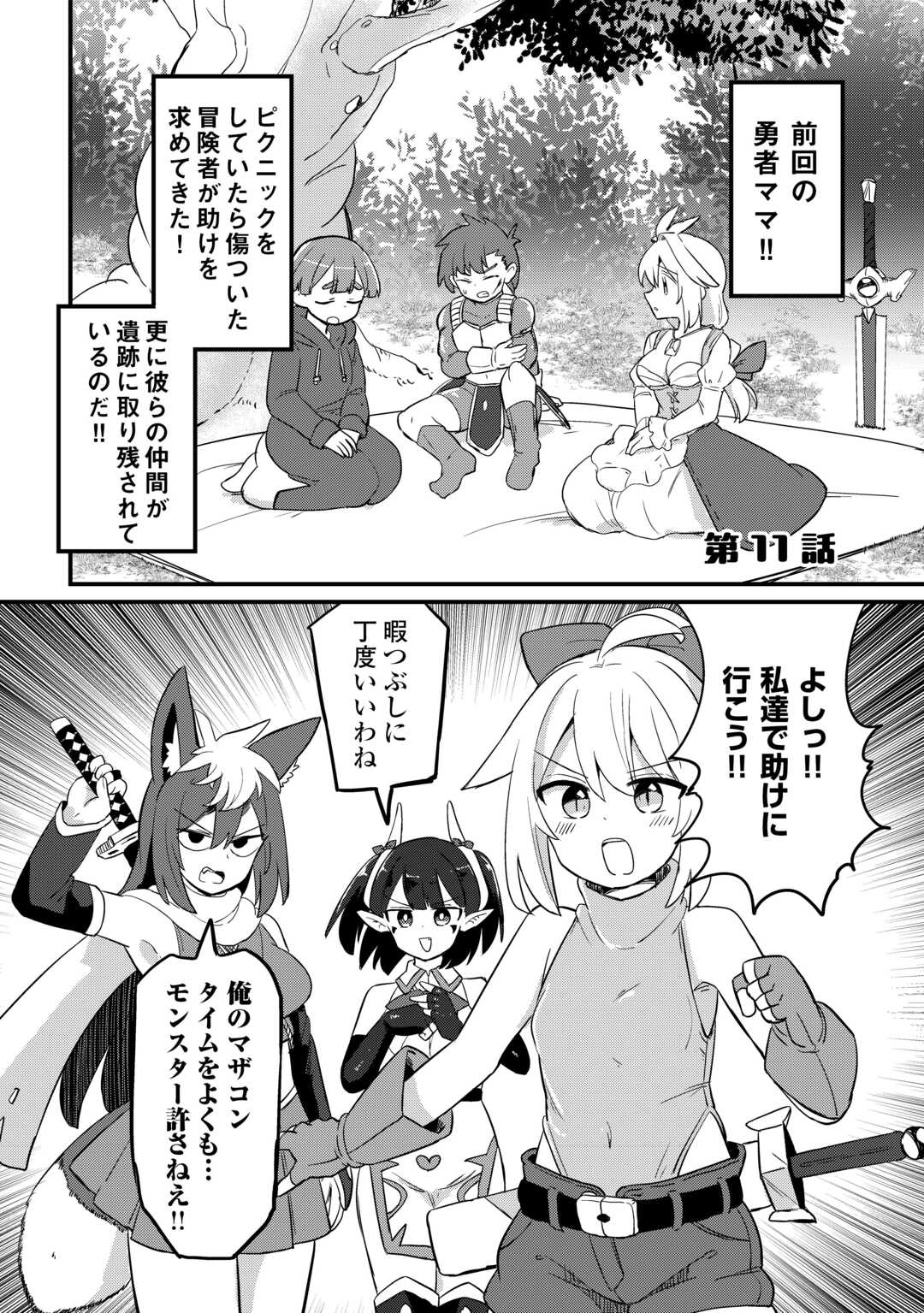 Densetsu no Yuusha wa Jitsuwa Mama deshita!? - Chapter 11 - Page 1