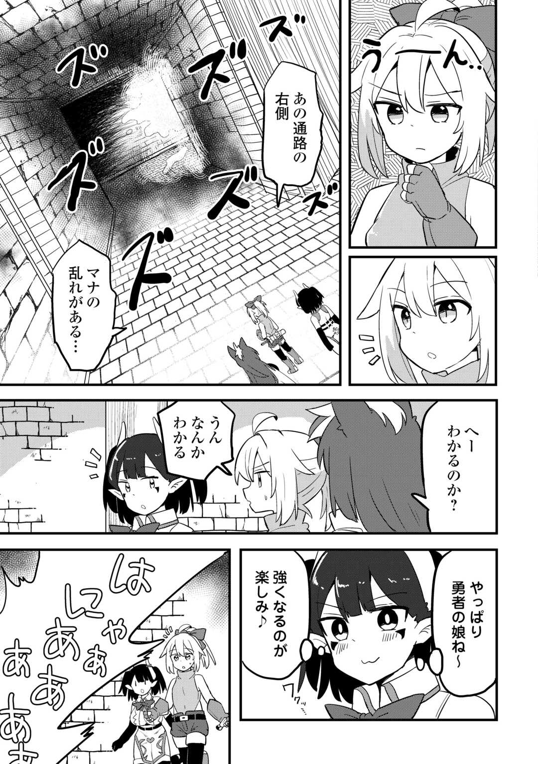 Densetsu no Yuusha wa Jitsuwa Mama deshita!? - Chapter 11 - Page 13