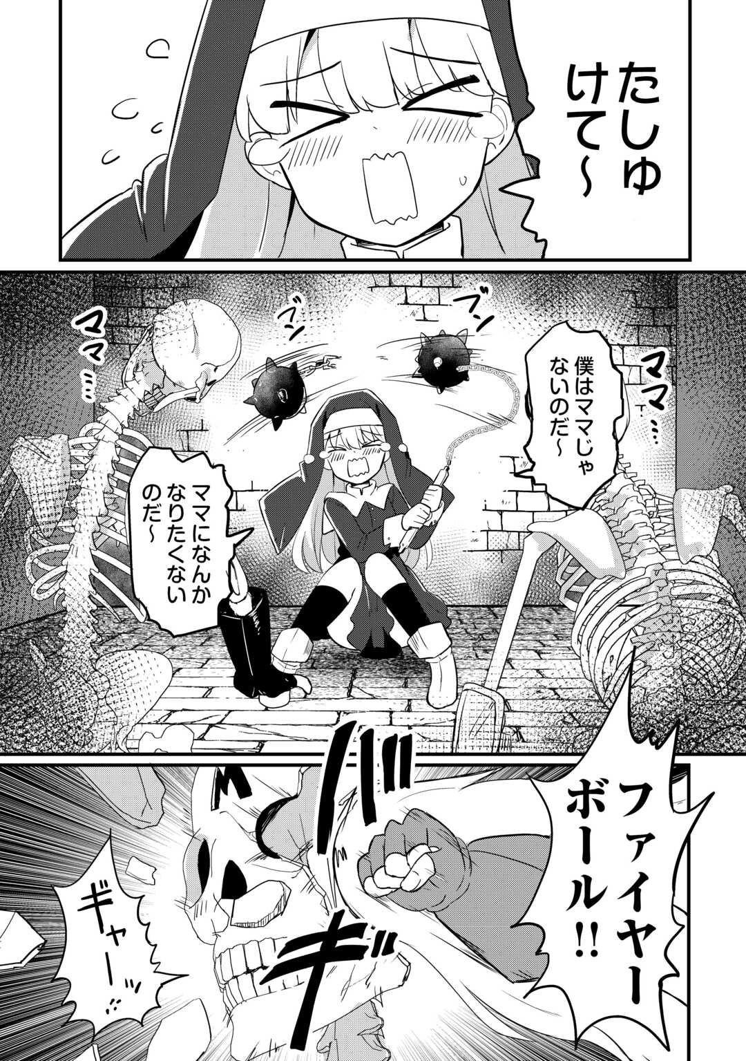 Densetsu no Yuusha wa Jitsuwa Mama deshita!? - Chapter 11 - Page 14