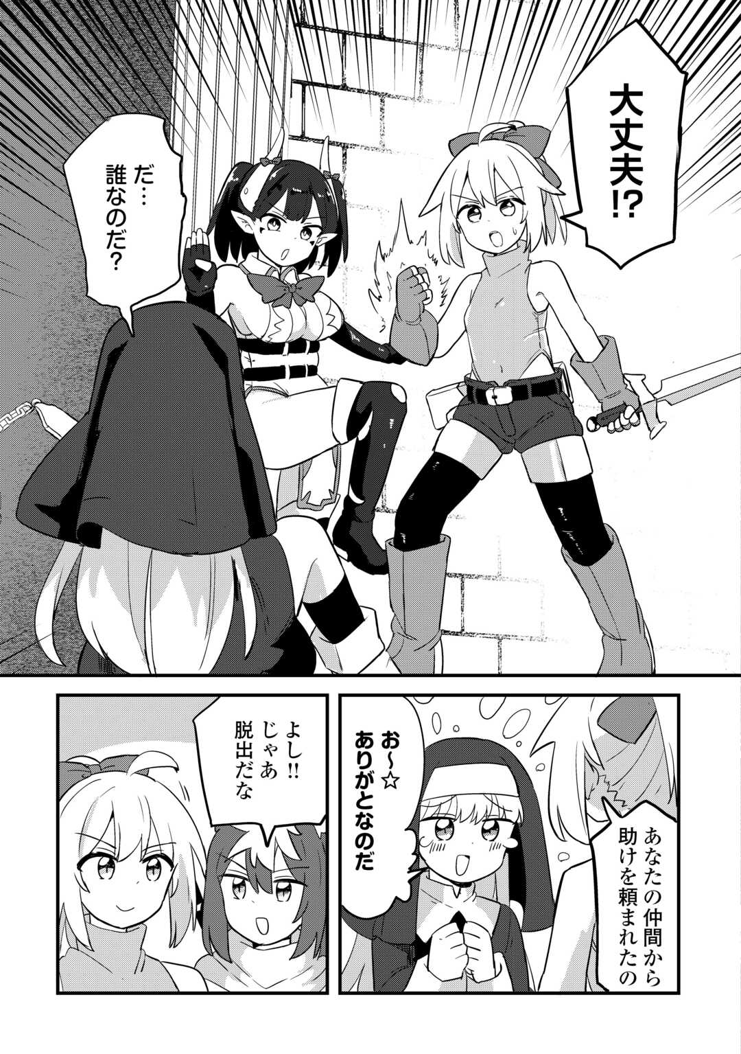 Densetsu no Yuusha wa Jitsuwa Mama deshita!? - Chapter 11 - Page 15