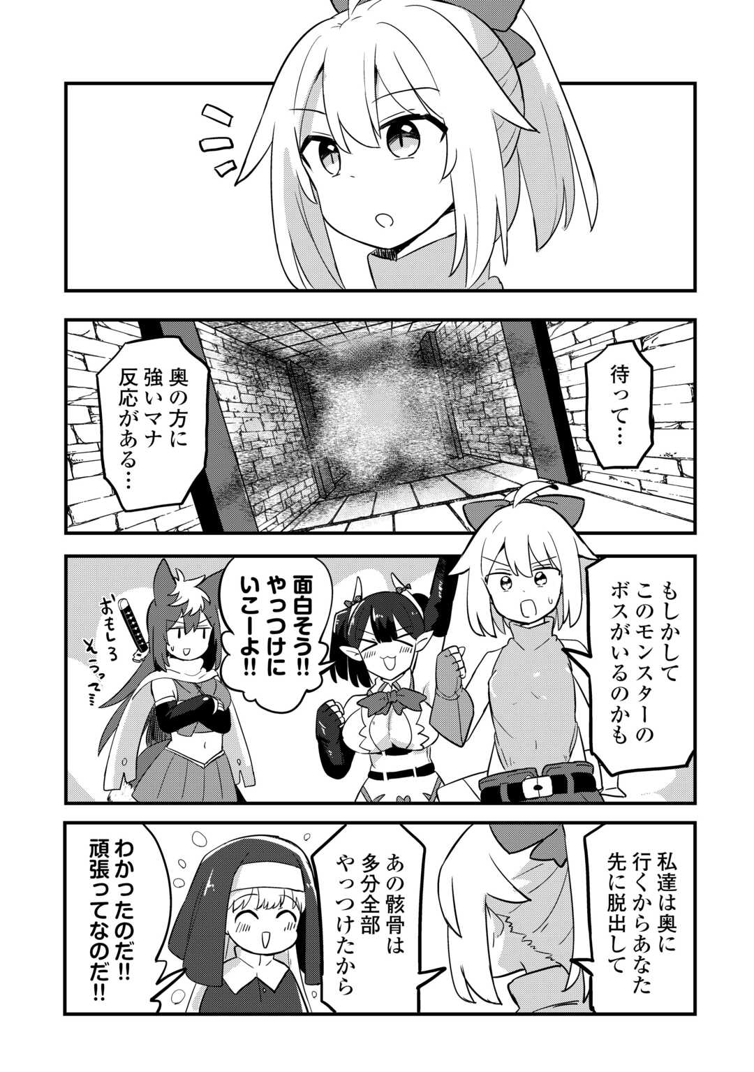 Densetsu no Yuusha wa Jitsuwa Mama deshita!? - Chapter 11 - Page 16