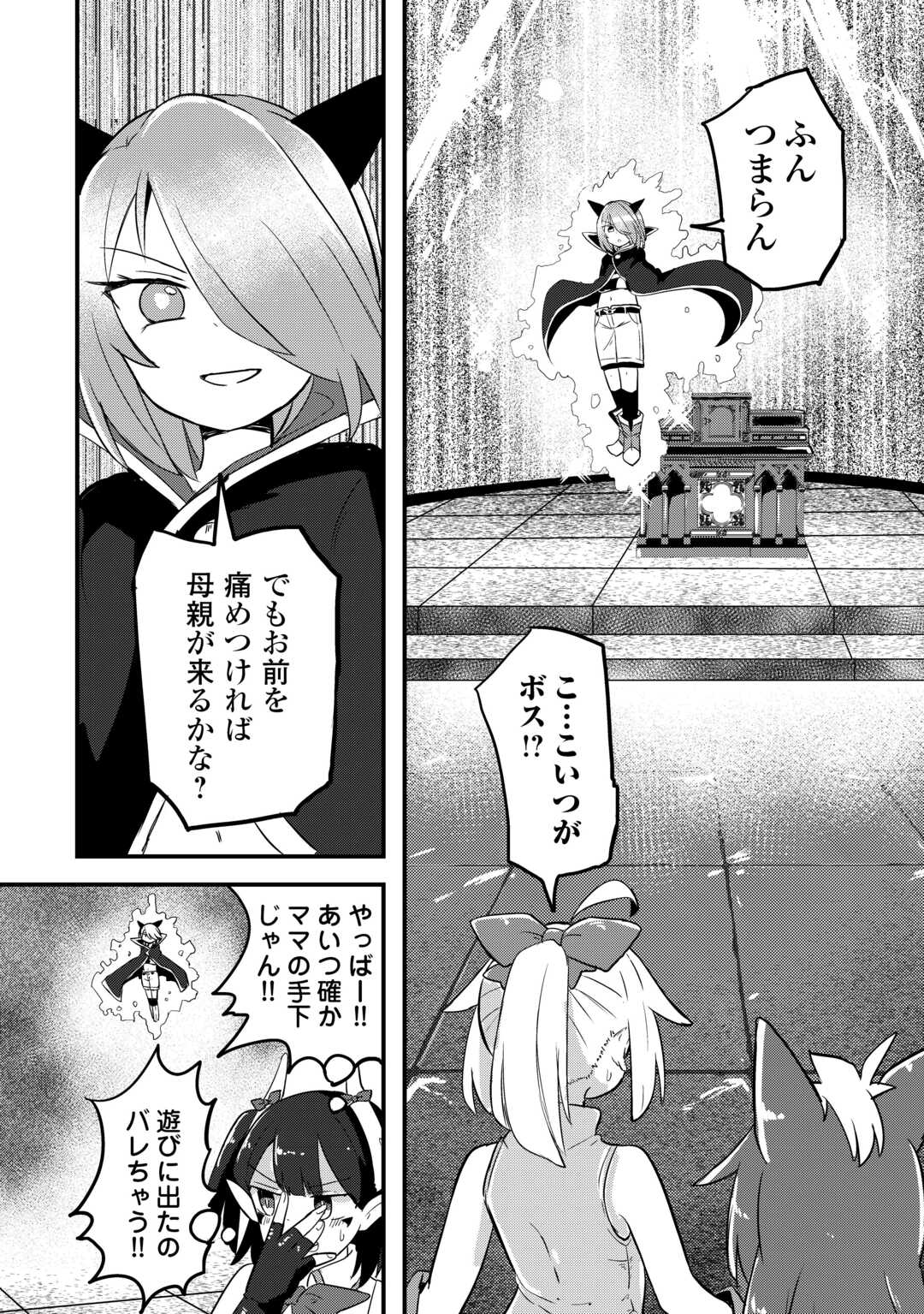 Densetsu no Yuusha wa Jitsuwa Mama deshita!? - Chapter 11 - Page 18