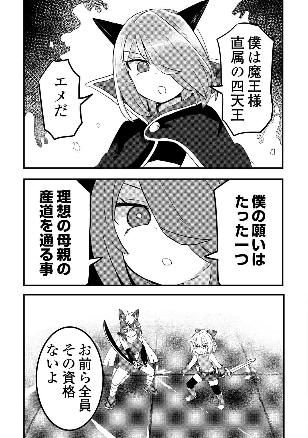 Densetsu no Yuusha wa Jitsuwa Mama deshita!? - Chapter 11 - Page 19