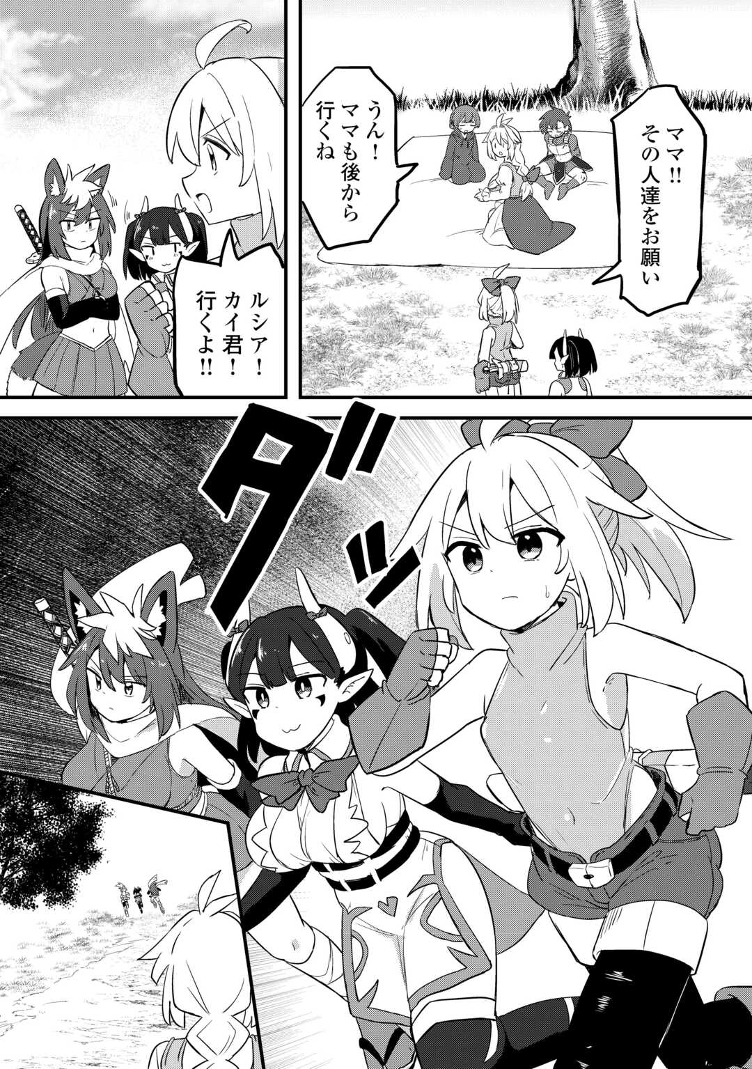 Densetsu no Yuusha wa Jitsuwa Mama deshita!? - Chapter 11 - Page 2