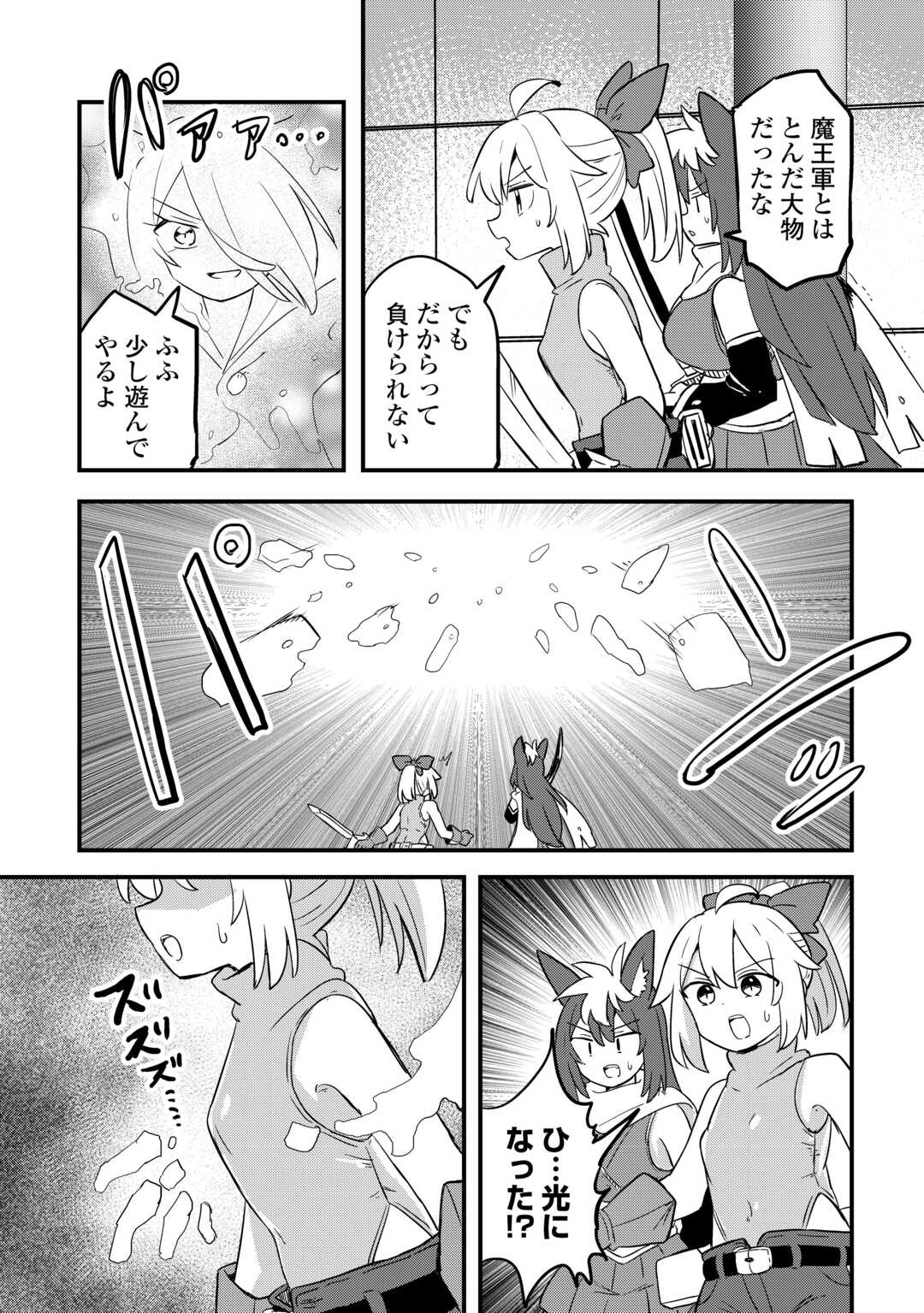 Densetsu no Yuusha wa Jitsuwa Mama deshita!? - Chapter 11 - Page 20