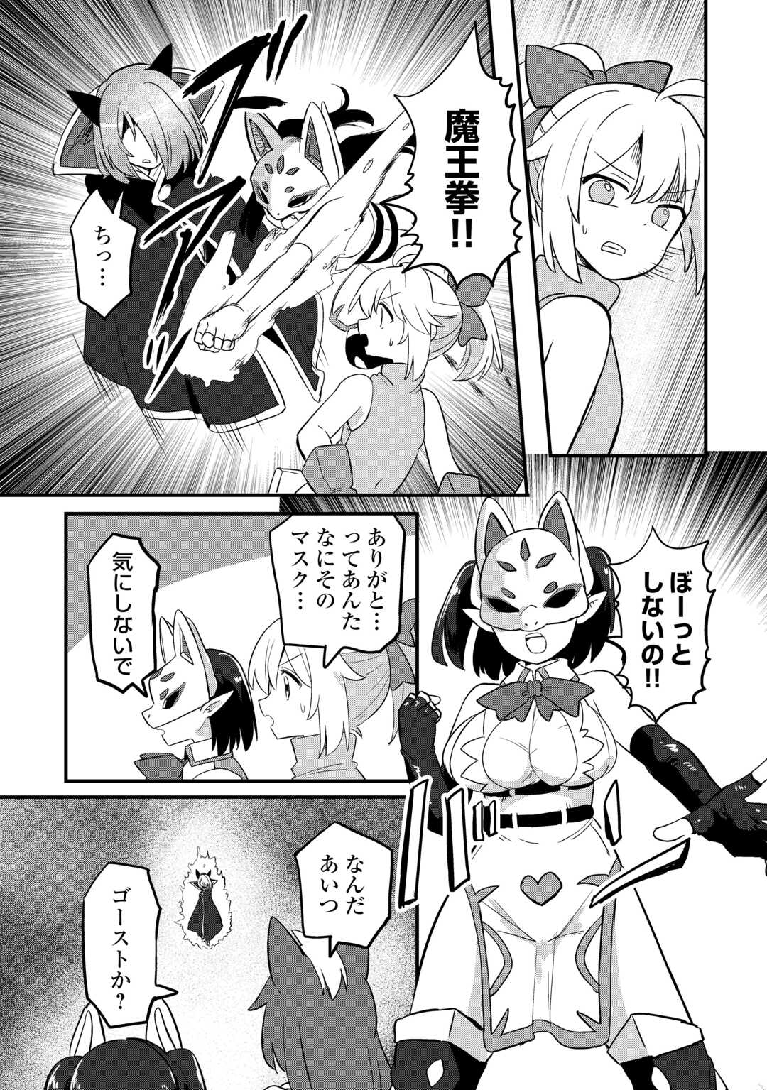 Densetsu no Yuusha wa Jitsuwa Mama deshita!? - Chapter 11 - Page 22