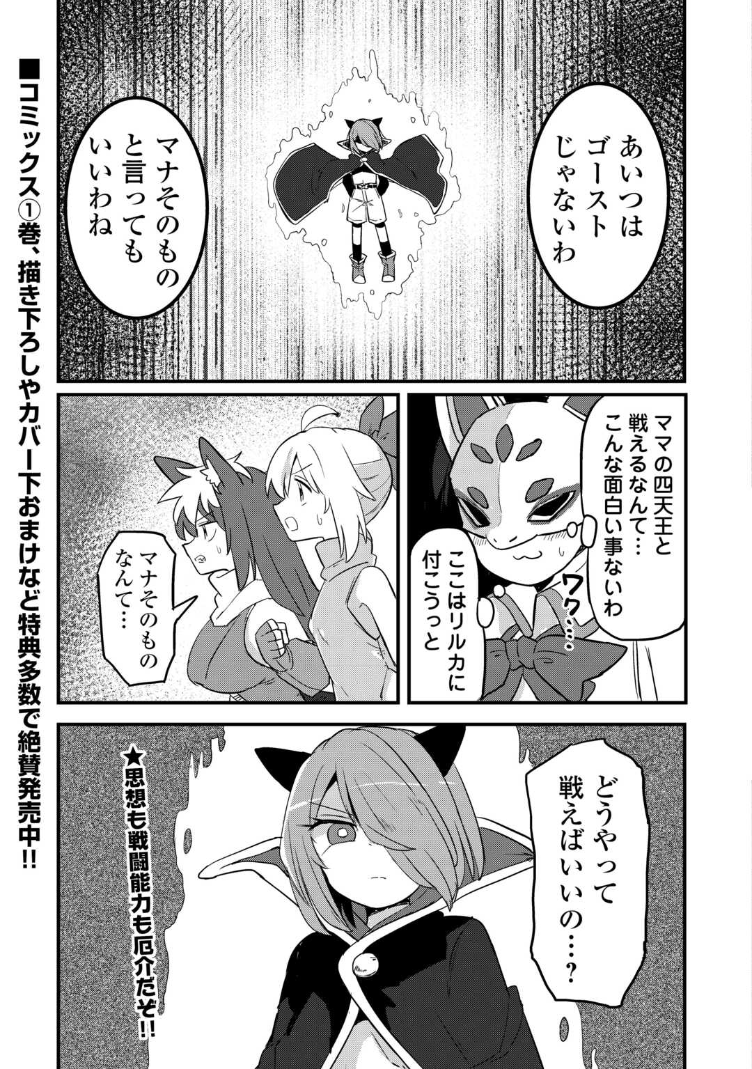 Densetsu no Yuusha wa Jitsuwa Mama deshita!? - Chapter 11 - Page 23