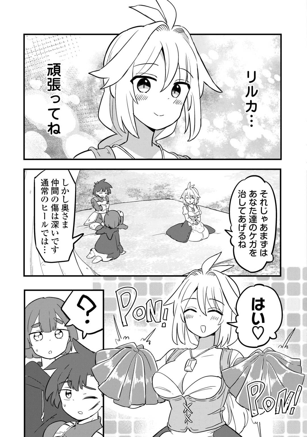 Densetsu no Yuusha wa Jitsuwa Mama deshita!? - Chapter 11 - Page 3