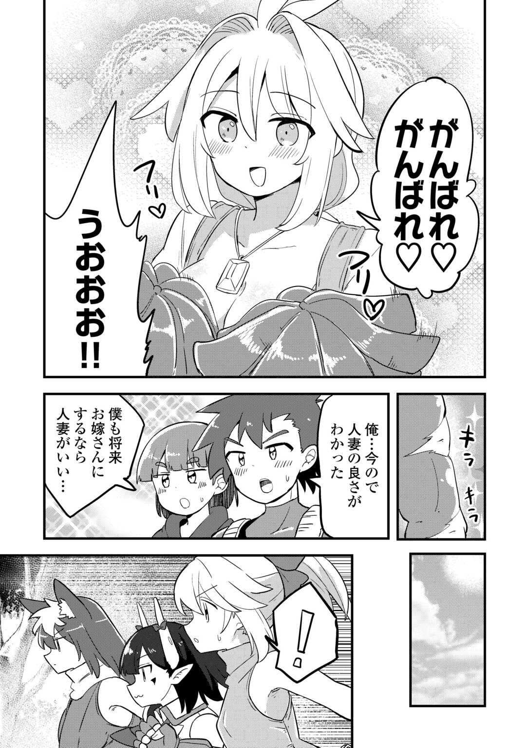 Densetsu no Yuusha wa Jitsuwa Mama deshita!? - Chapter 11 - Page 4